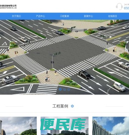 厦门市亿海交通设施有限公司