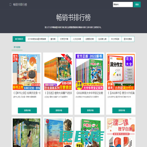 畅销书排行榜