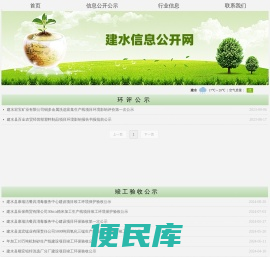 建水信息公开网