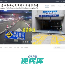 东莞市粤安交通设施工程有限公司