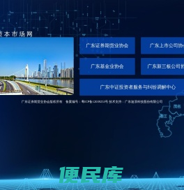 广东资本市场网