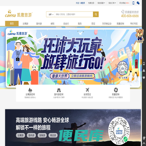 北京凯撒旅游