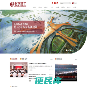 北京建工集团