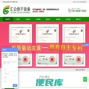 临朐汇公烘干设备厂,木材烘干设备,药材烘干设备,化工原料烘干设备,食品烘干设备