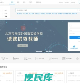 教师招聘网