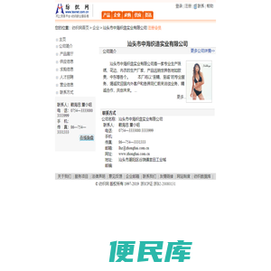 汕头市中海织造实业有限公司