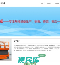 导轨升降机