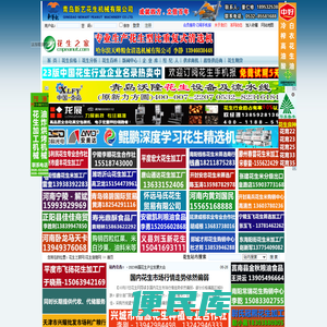 花生之家网、花生价格