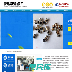 无油衬套专业制造商嘉善昊远轴承厂
