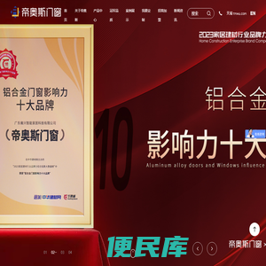 帝奥斯门窗