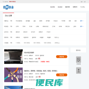 搭帮创业
