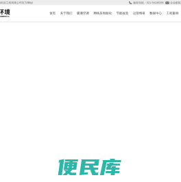 上海弘绿环境科技工程有限公司