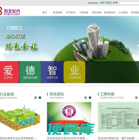 江苏苏北花卉股份有限公司、苏北花卉官网、江苏苏北花卉热线：400