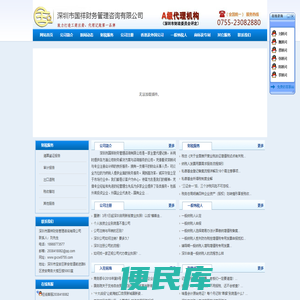 深圳市国祥财务管理咨询有限公司