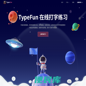 在线打字练习