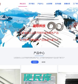 让更多的人认识节能环保电加热产品