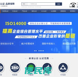 ISO9000认证,ISO9001认证,质量三体系认证