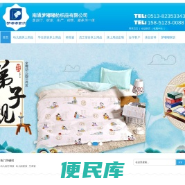 南通梦嘟嘟纺织品有限公司