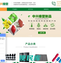东莞市茶山中兴橡塑厂