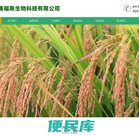安徽赛福斯生物科技有限公司