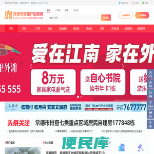 常德房产网