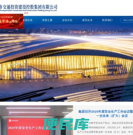 盐城市交投集团