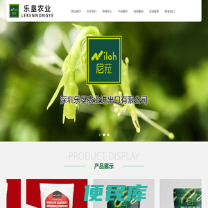 深圳乐垦农业进出口有限公司