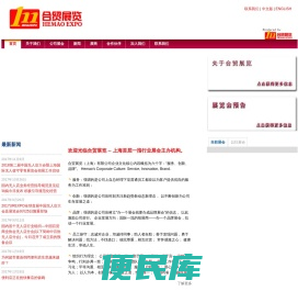 合贸展览（上海）有限公司