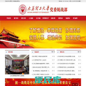 太原理工大学党委统战部