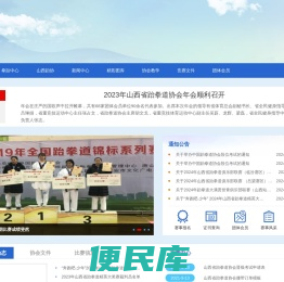 山西省跆拳道协会