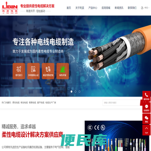 柔性电缆