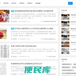 花卉诊疗