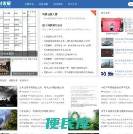 科技发展在线