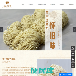 竹升面