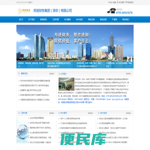邦进财务集团，深圳鹏盛会计师事务所，龙岗注册公司，龙华注册公司，地址挂靠，代理记账，商务秘书，商标注册，审计报告