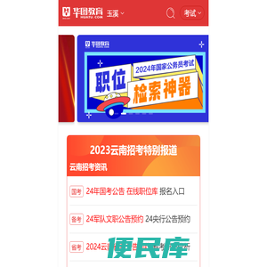 玉溪人事考试网