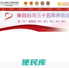 绍兴市上虞安心涌泉养老院有限公司