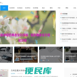 宋鲜生的常识网
