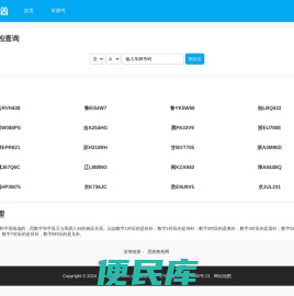 车牌号吉凶查询