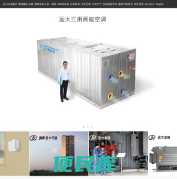 远大科技集团官方网站