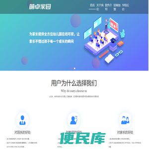 萌卓家园