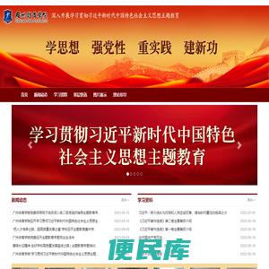 专题学习网站