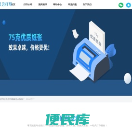 琢贝云打印