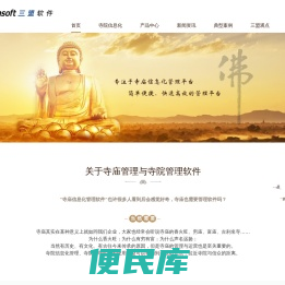 寺庙管理软件