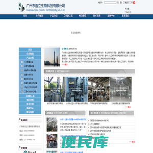 广州市浩立生物科技有限公司