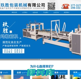 沧州玖胜包装机械有限公司