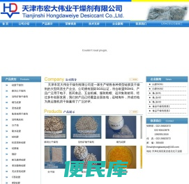 天津市宏大伟业干燥剂有限公司