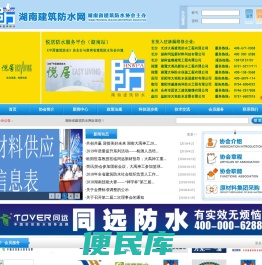 湖南防水
