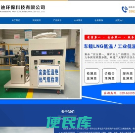 西安富迪环保科技有限公司