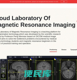 磁共振成像云实验室（CLMRI）